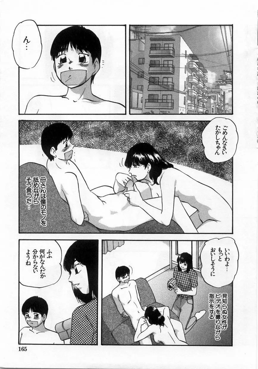 白濁液の輪 ミルククラウン Page.168