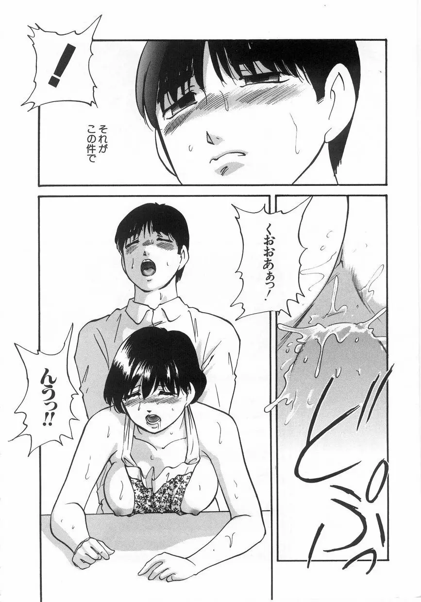 白濁液の輪 ミルククラウン Page.177