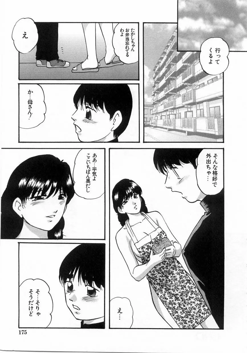 白濁液の輪 ミルククラウン Page.178