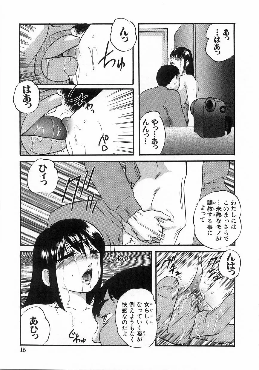 白濁液の輪 ミルククラウン Page.18