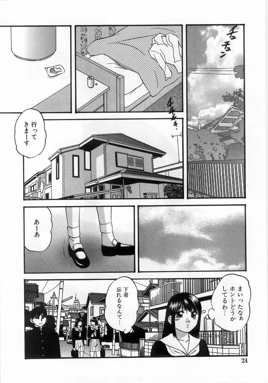 白濁液の輪 ミルククラウン Page.27