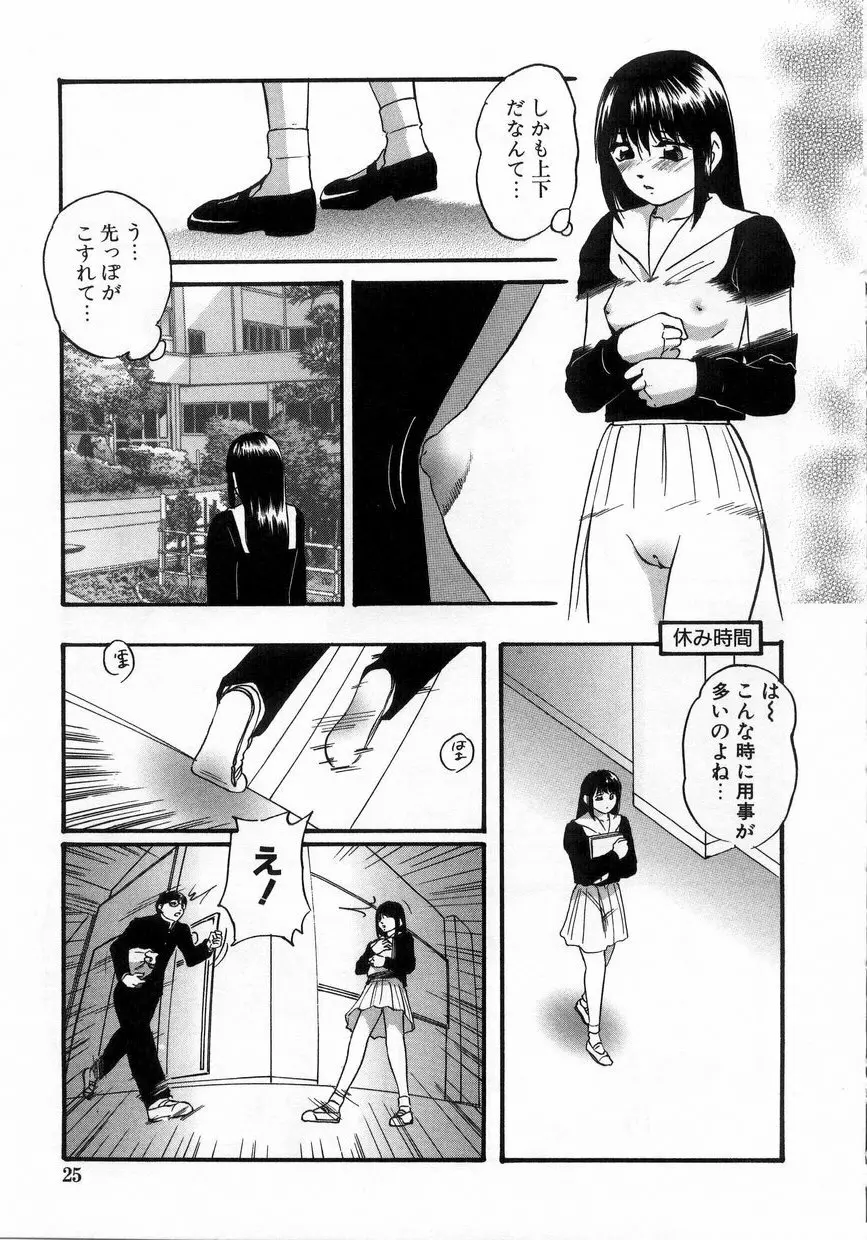 白濁液の輪 ミルククラウン Page.28