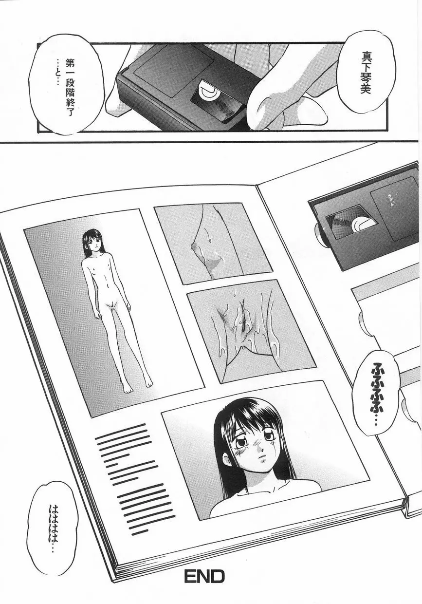 白濁液の輪 ミルククラウン Page.51