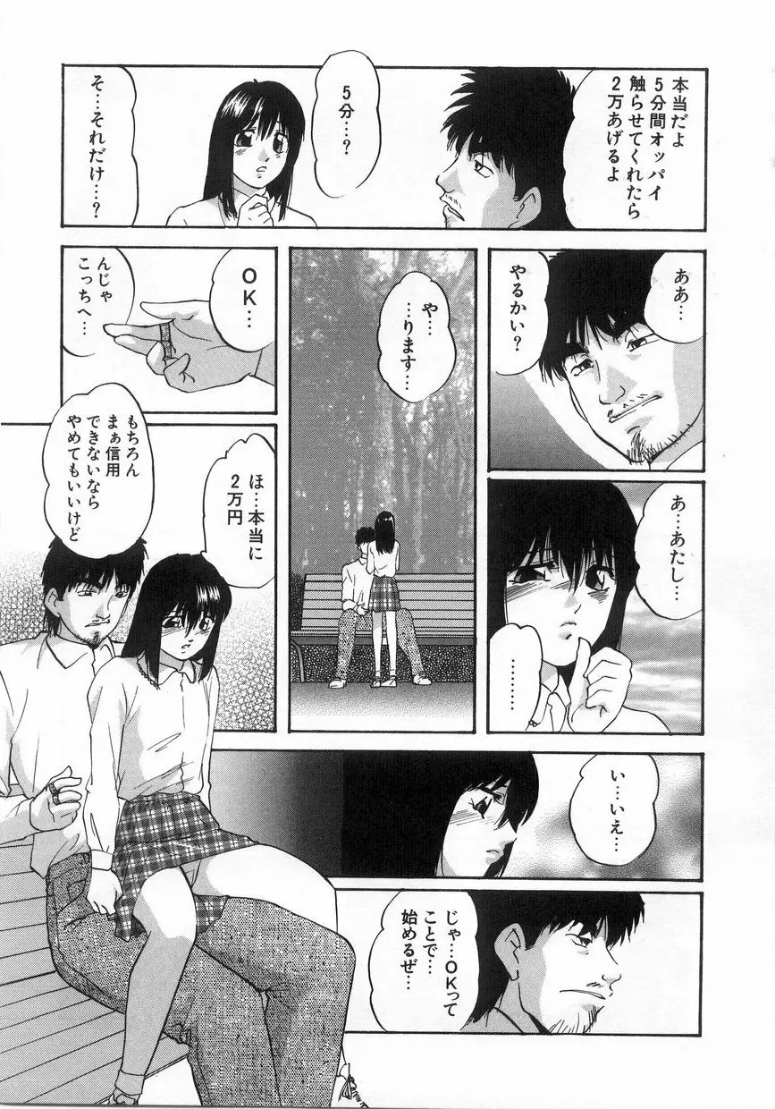 白濁液の輪 ミルククラウン Page.56