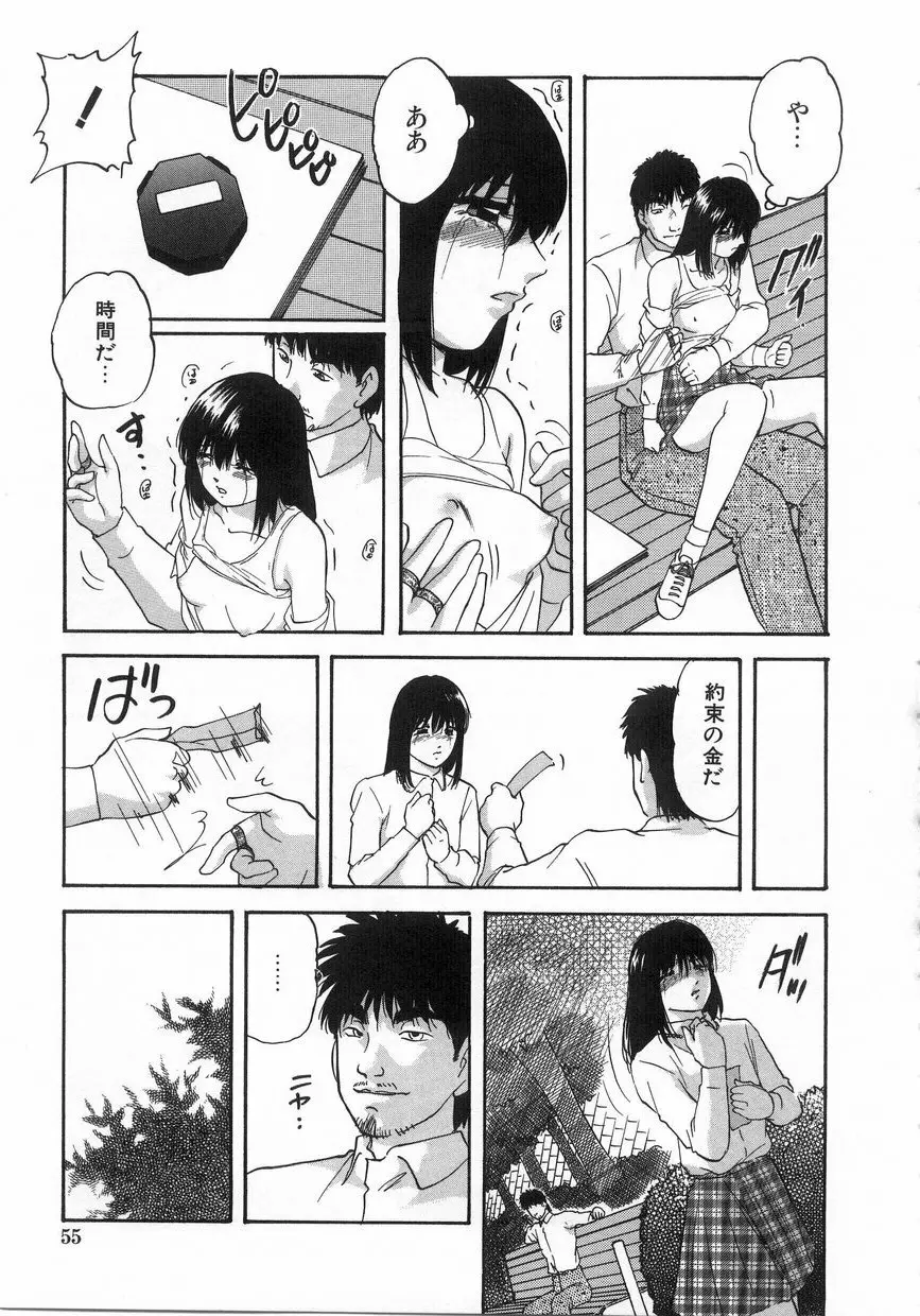 白濁液の輪 ミルククラウン Page.58