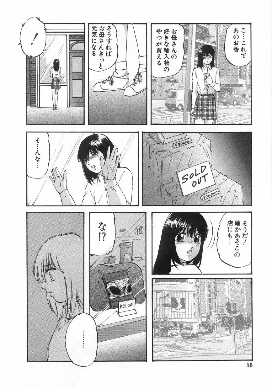 白濁液の輪 ミルククラウン Page.59