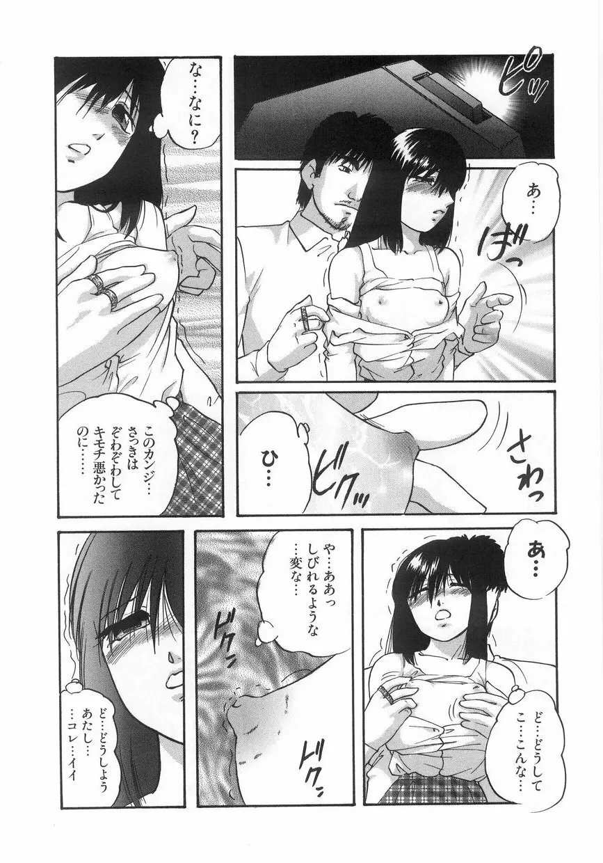 白濁液の輪 ミルククラウン Page.61