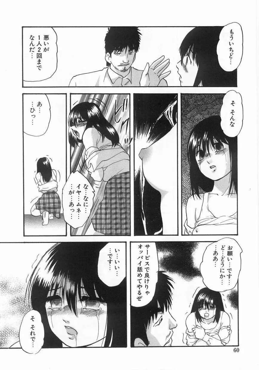 白濁液の輪 ミルククラウン Page.63