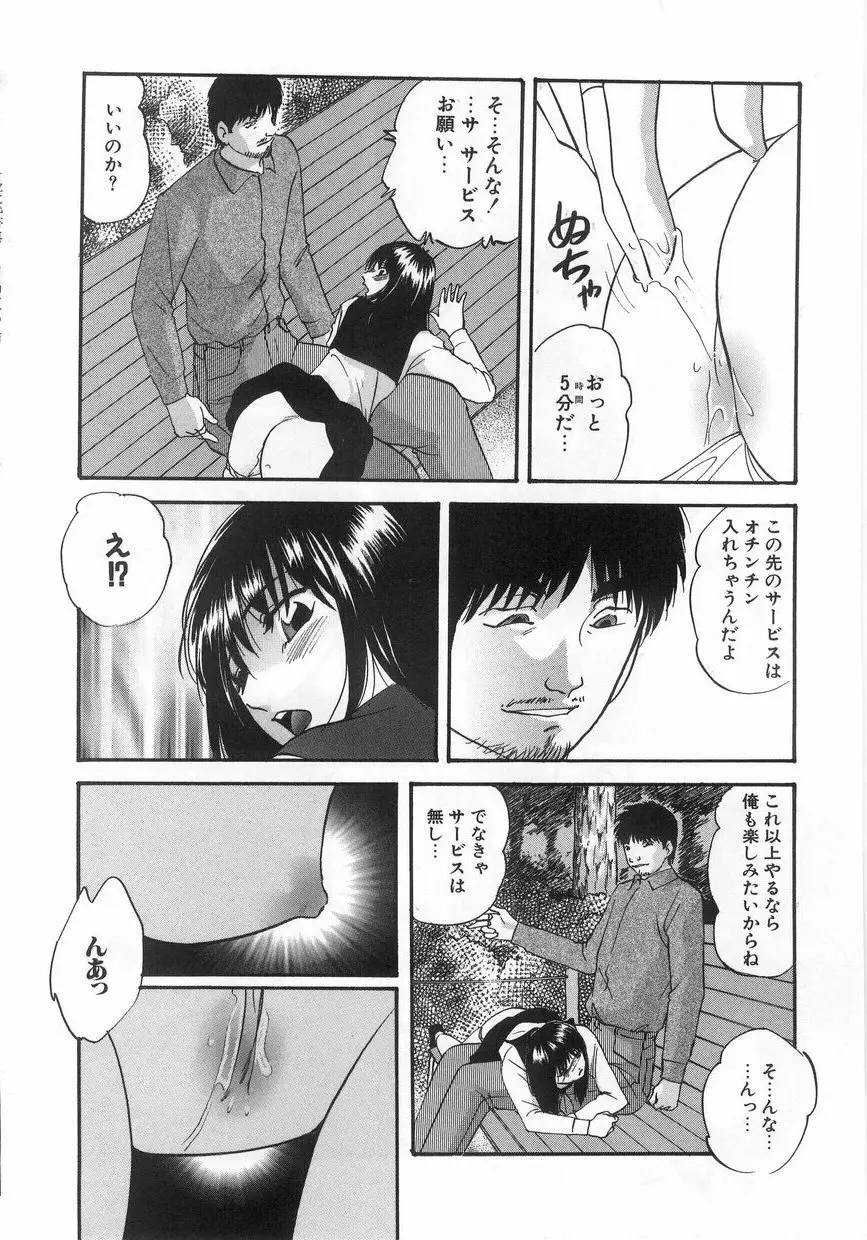 白濁液の輪 ミルククラウン Page.71