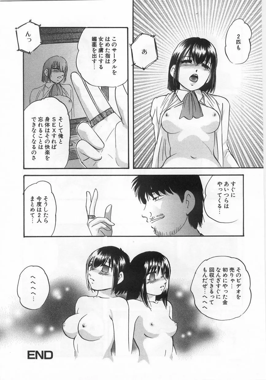 白濁液の輪 ミルククラウン Page.85