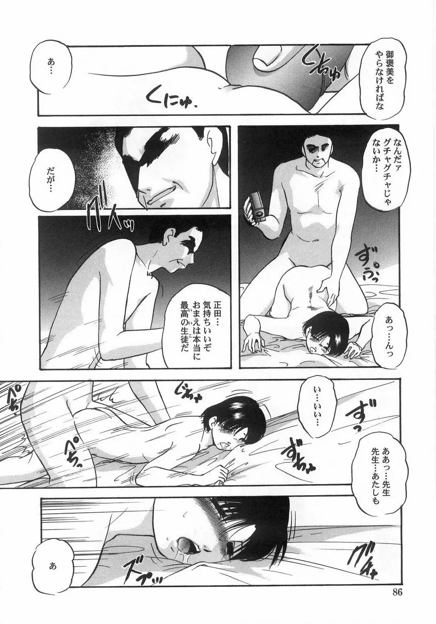 白濁液の輪 ミルククラウン Page.89