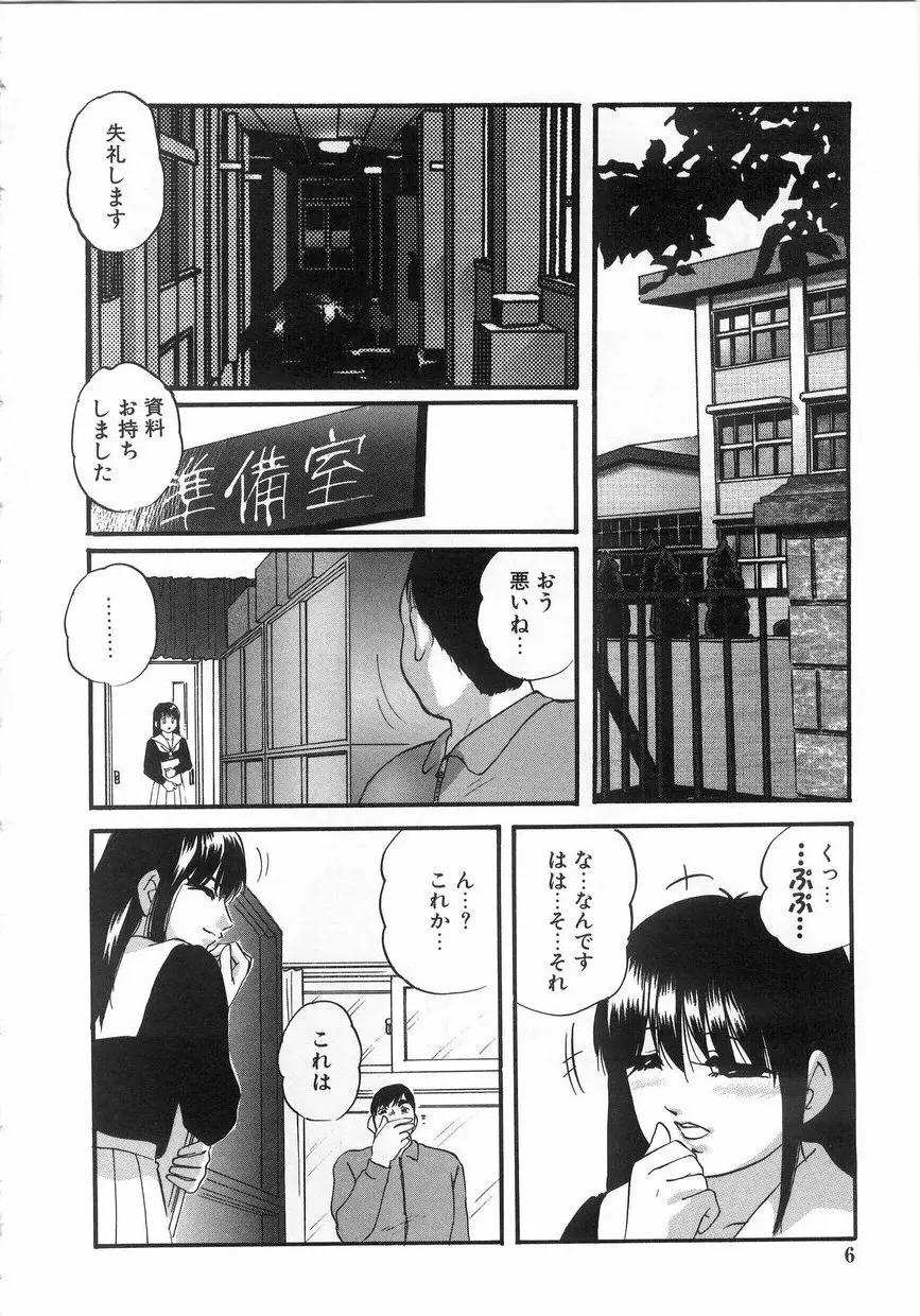 白濁液の輪 ミルククラウン Page.9