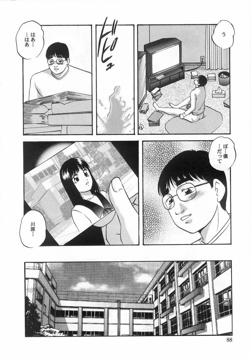 白濁液の輪 ミルククラウン Page.91