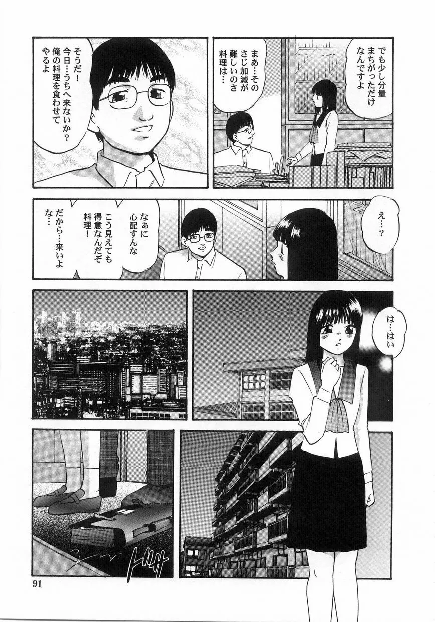 白濁液の輪 ミルククラウン Page.94