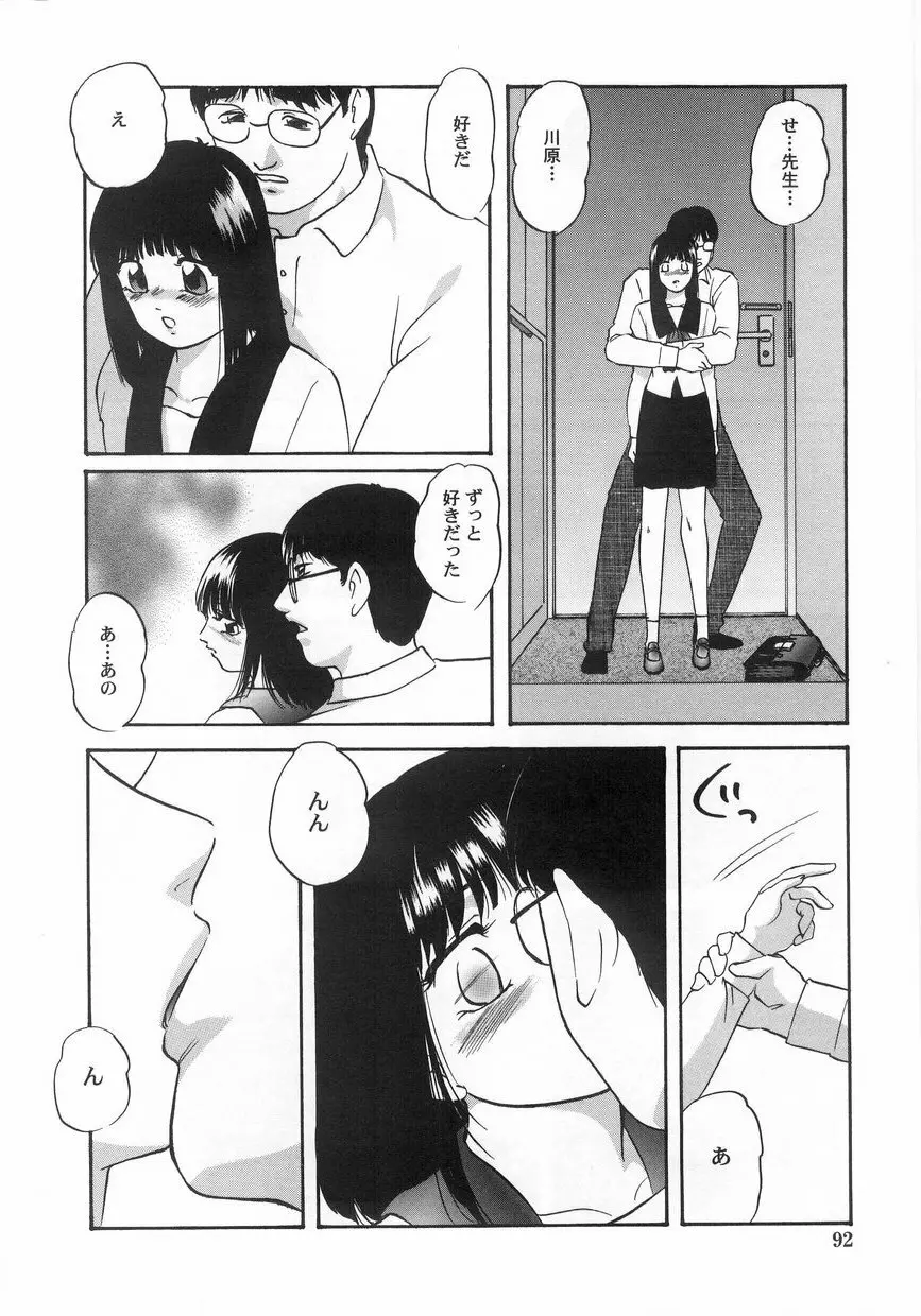 白濁液の輪 ミルククラウン Page.95