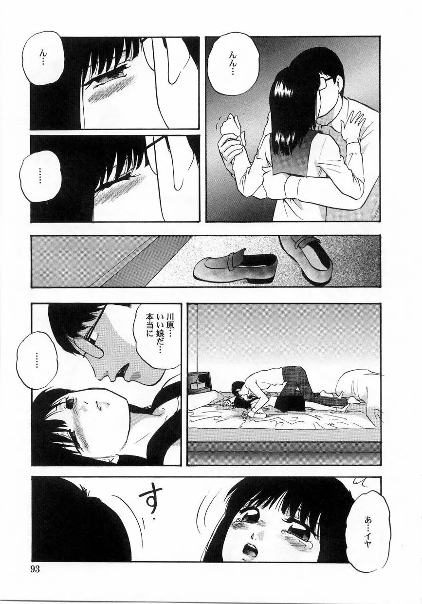 白濁液の輪 ミルククラウン Page.96