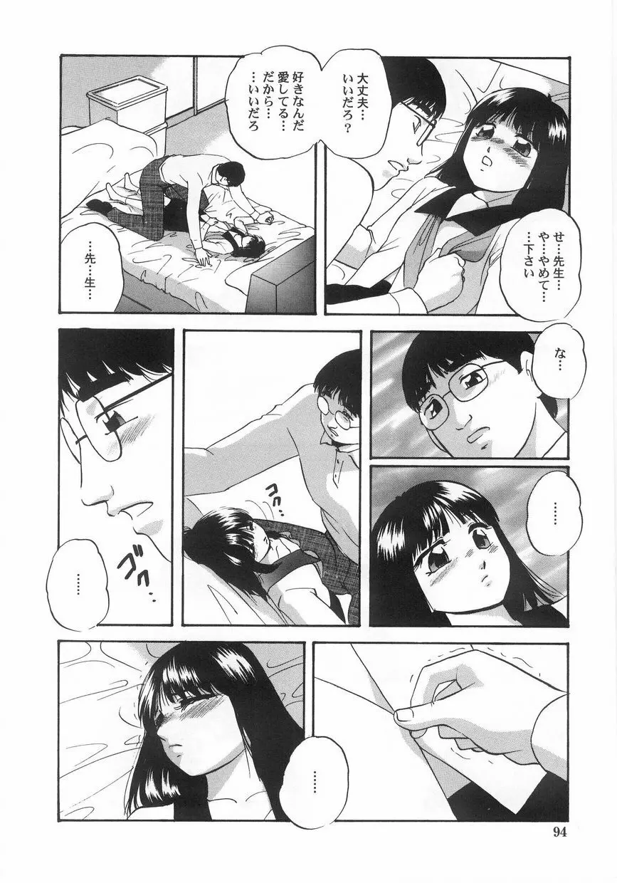 白濁液の輪 ミルククラウン Page.97