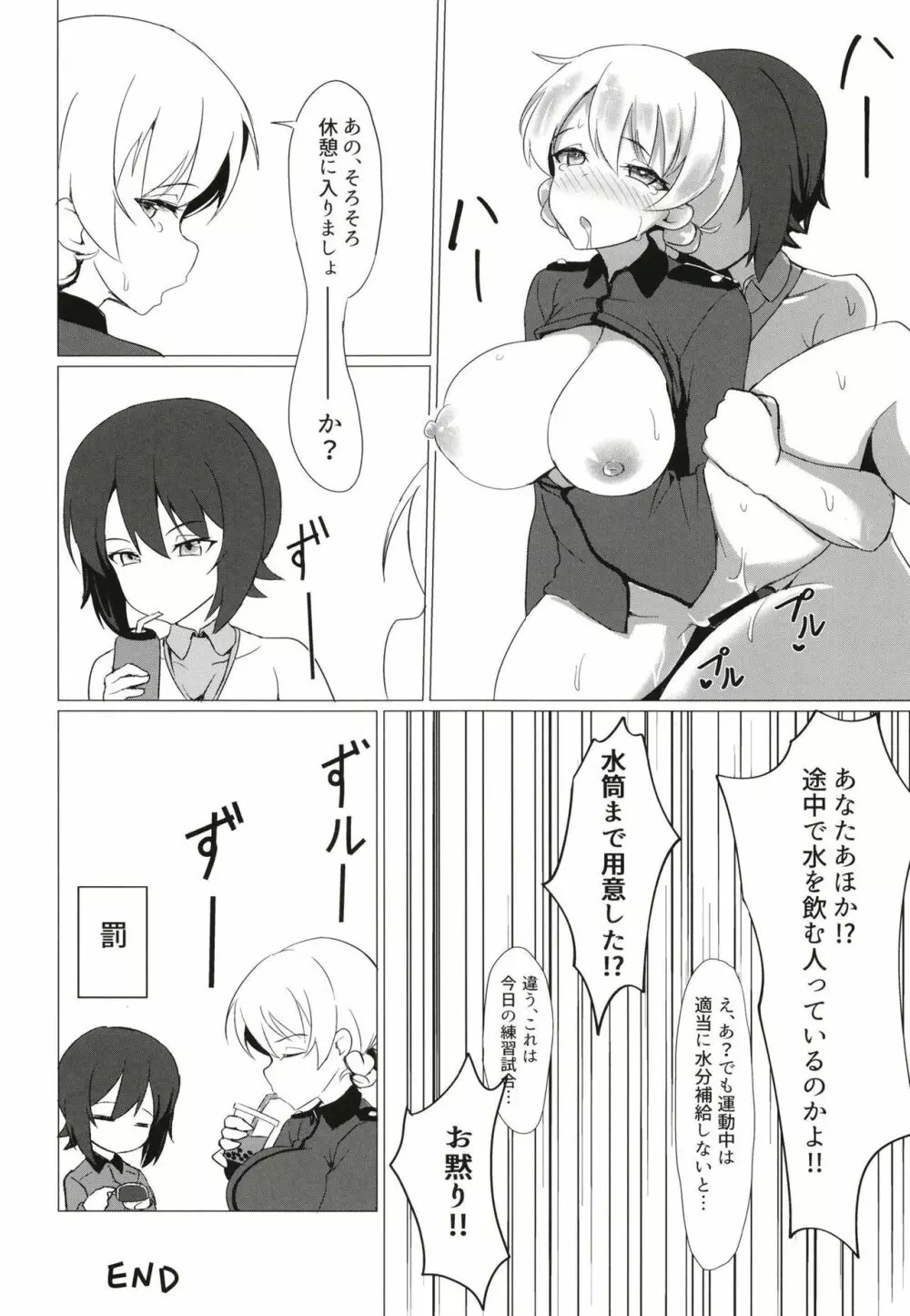 ダーまほ→まほダジZwei Page.20