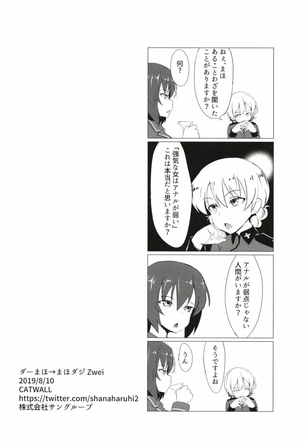 ダーまほ→まほダジZwei Page.22