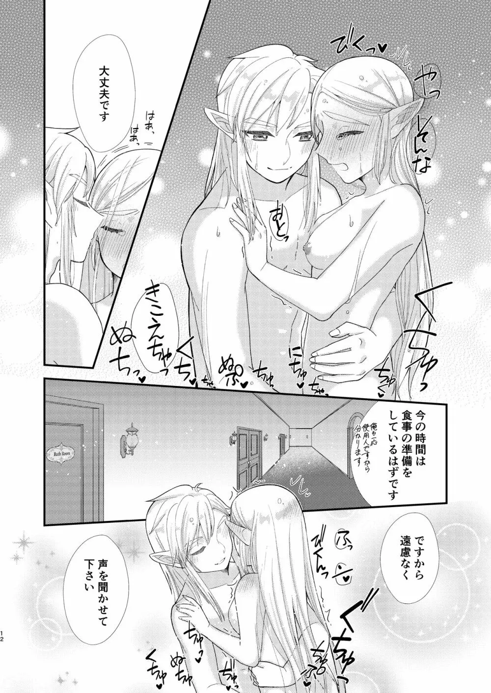 雨にうたれて。 Page.14