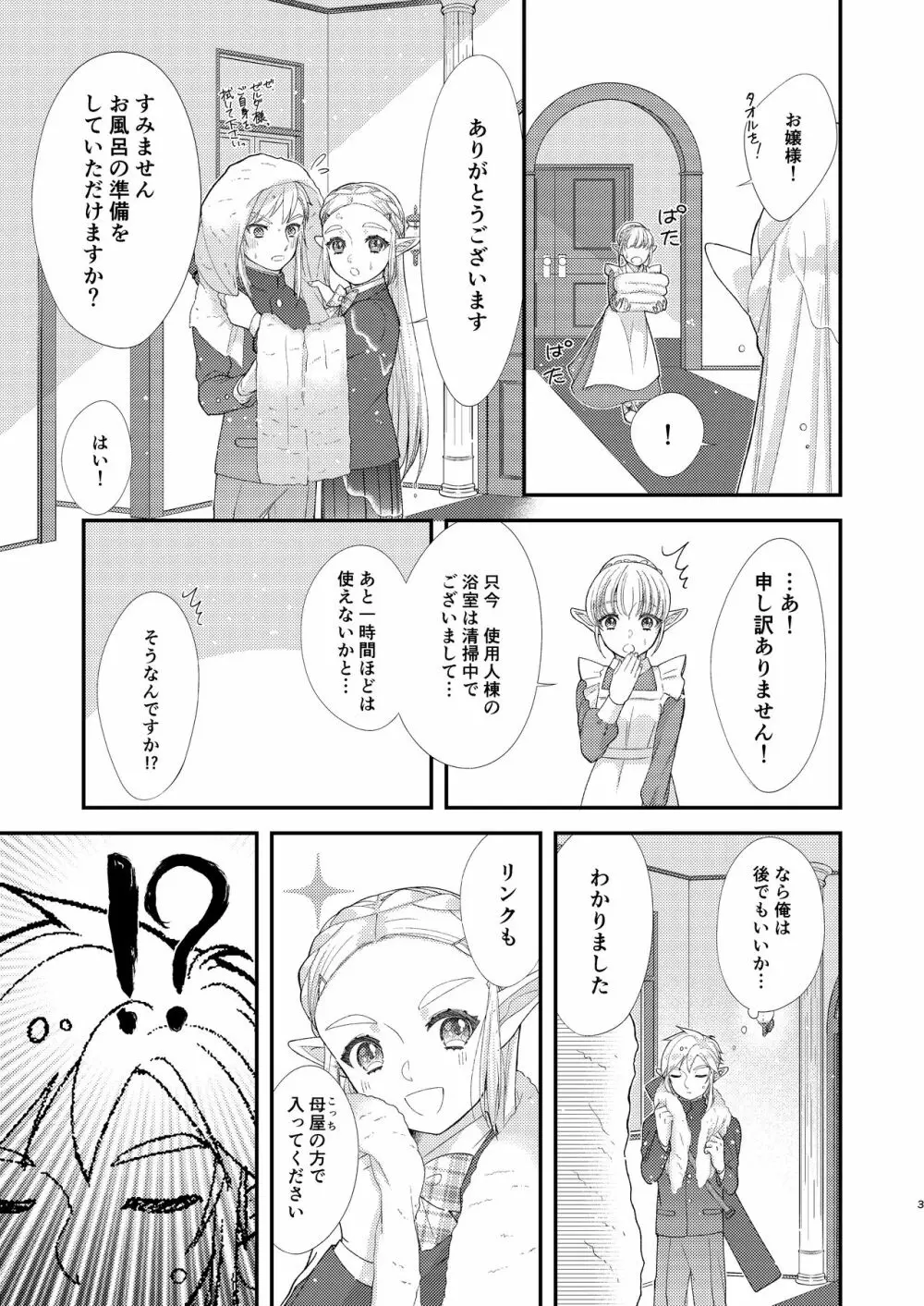 雨にうたれて。 Page.5