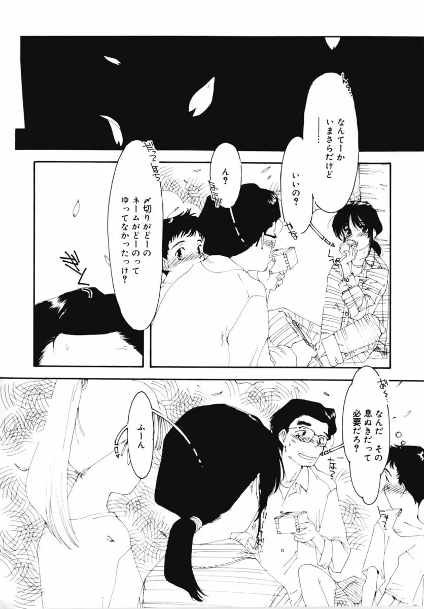 おじさん以上恋愛未満 02 Page.100