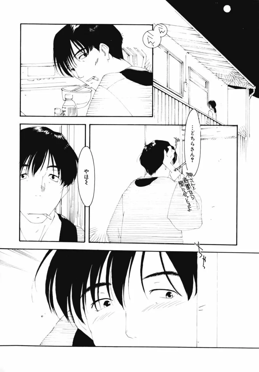 おじさん以上恋愛未満 02 Page.102