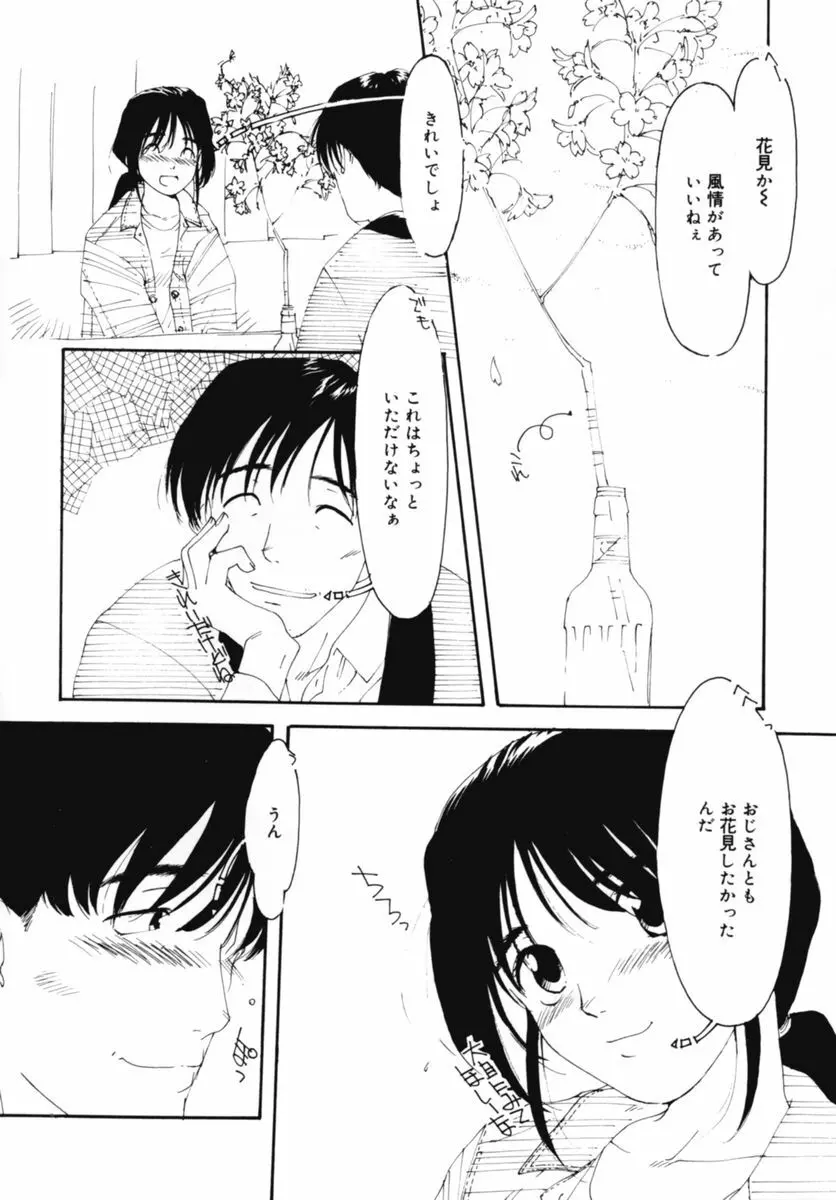 おじさん以上恋愛未満 02 Page.104