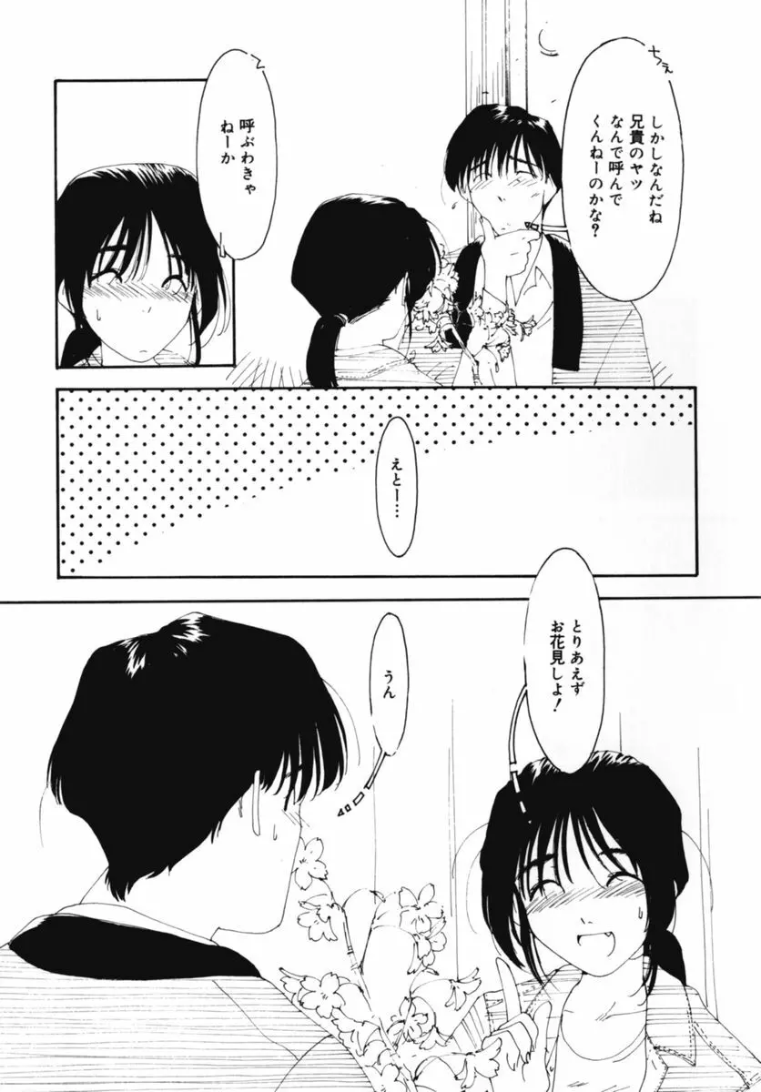 おじさん以上恋愛未満 02 Page.105