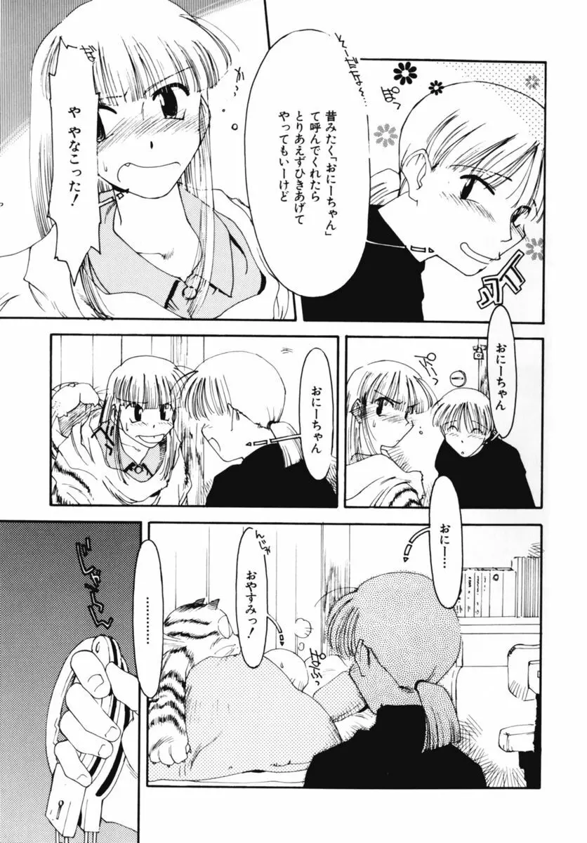 おじさん以上恋愛未満 02 Page.119