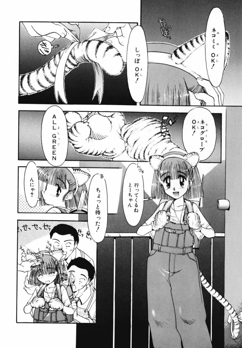 おじさん以上恋愛未満 02 Page.158