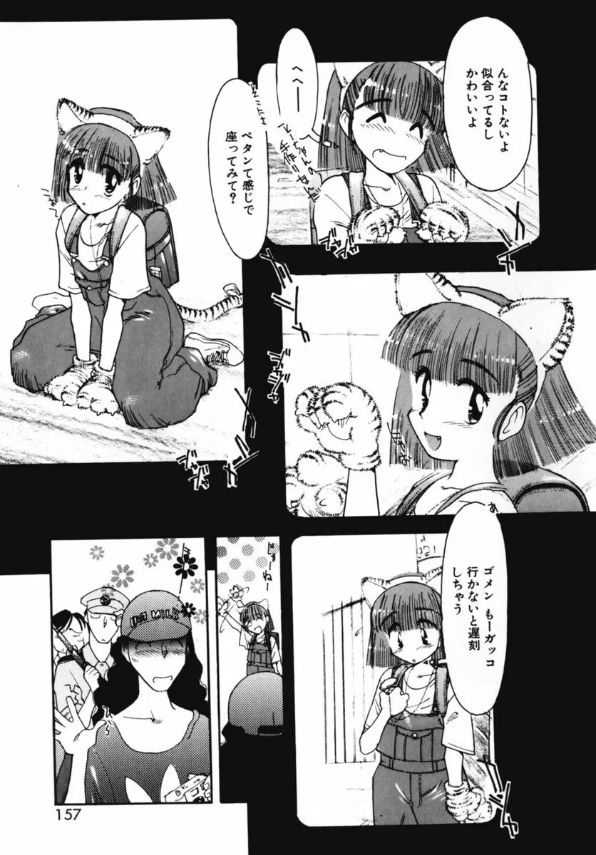 おじさん以上恋愛未満 02 Page.161