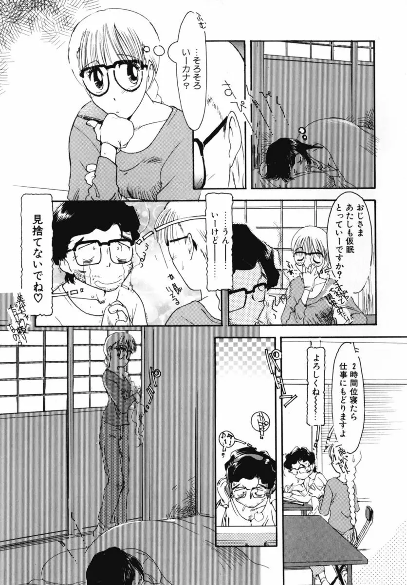 おじさん以上恋愛未満 02 Page.33