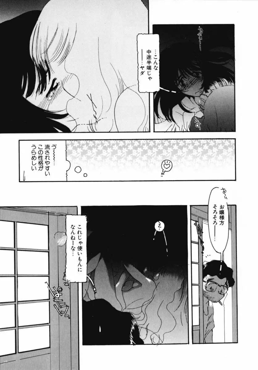 おじさん以上恋愛未満 02 Page.41