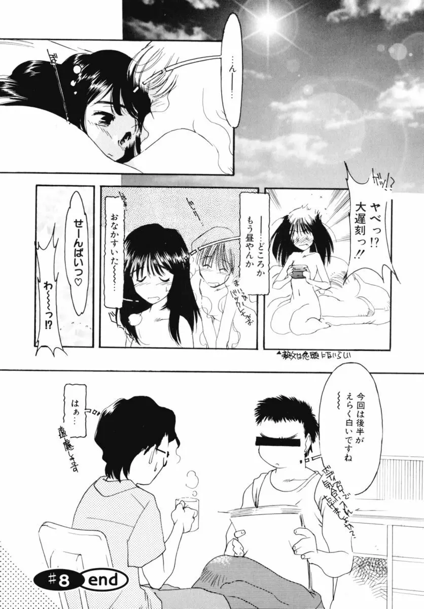 おじさん以上恋愛未満 02 Page.42