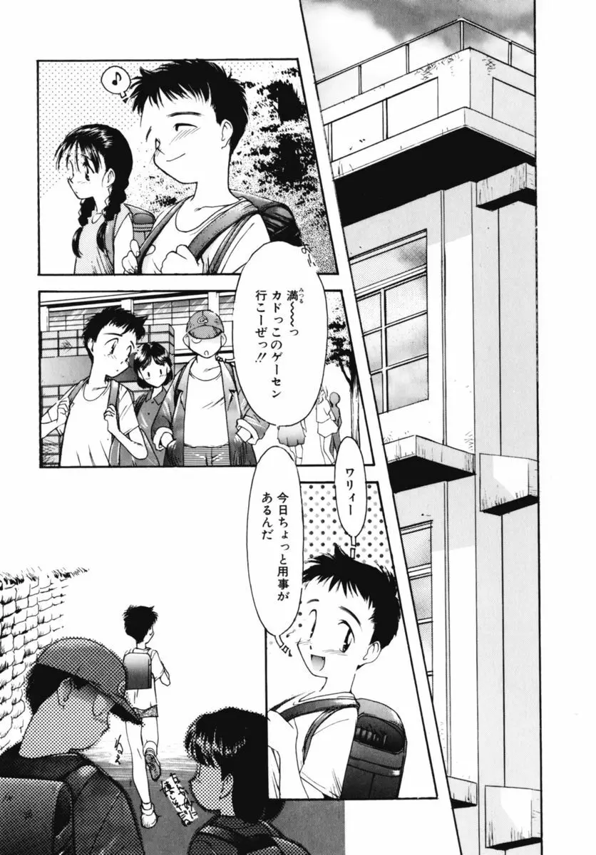 おじさん以上恋愛未満 02 Page.45