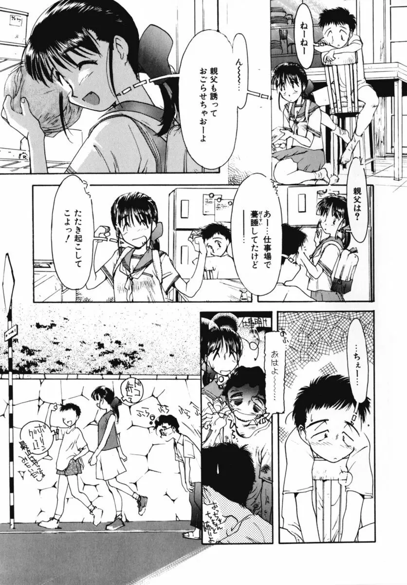 おじさん以上恋愛未満 02 Page.49