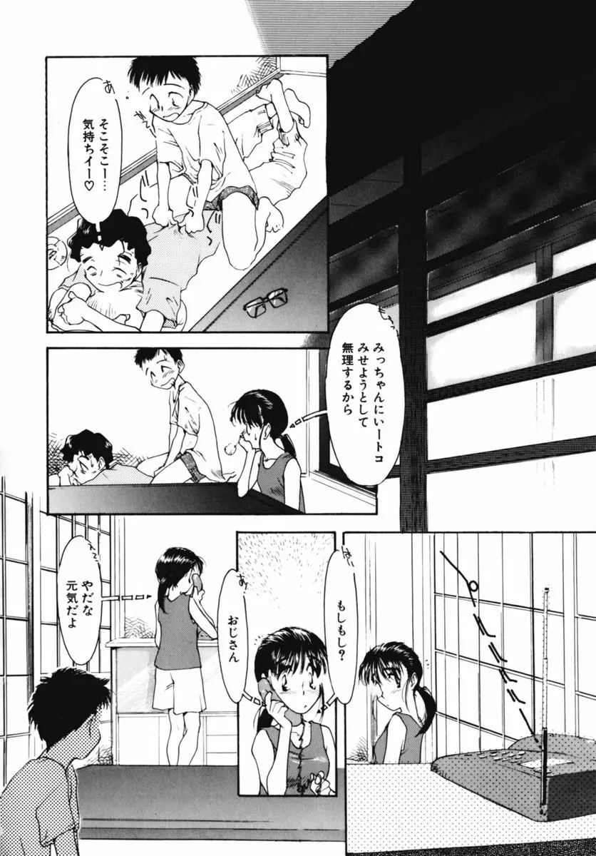 おじさん以上恋愛未満 02 Page.50