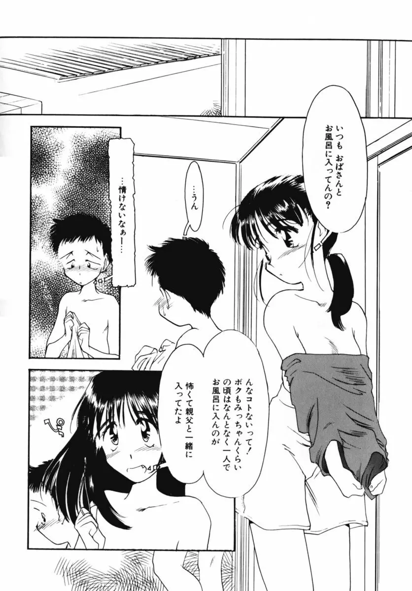 おじさん以上恋愛未満 02 Page.54