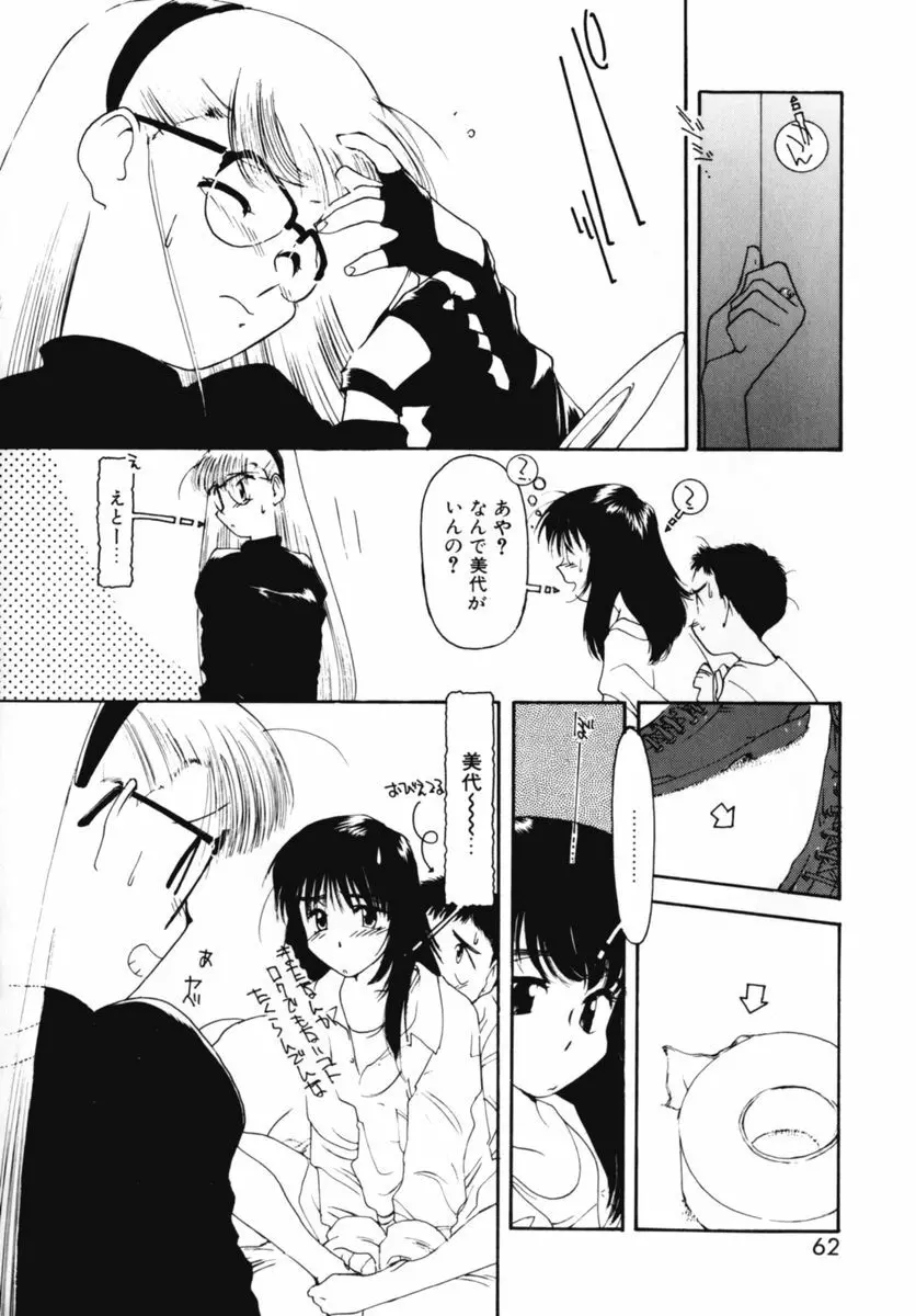 おじさん以上恋愛未満 02 Page.66