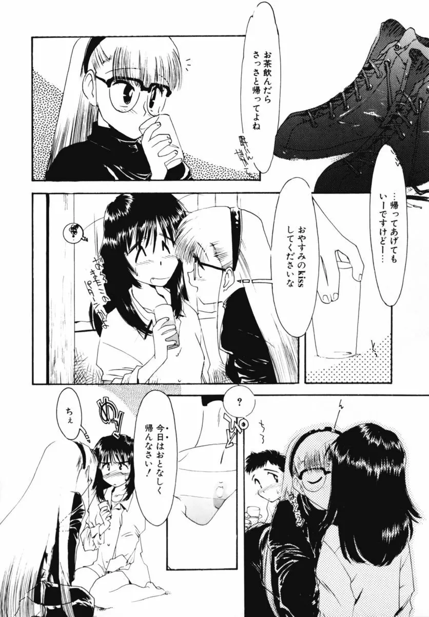 おじさん以上恋愛未満 02 Page.70