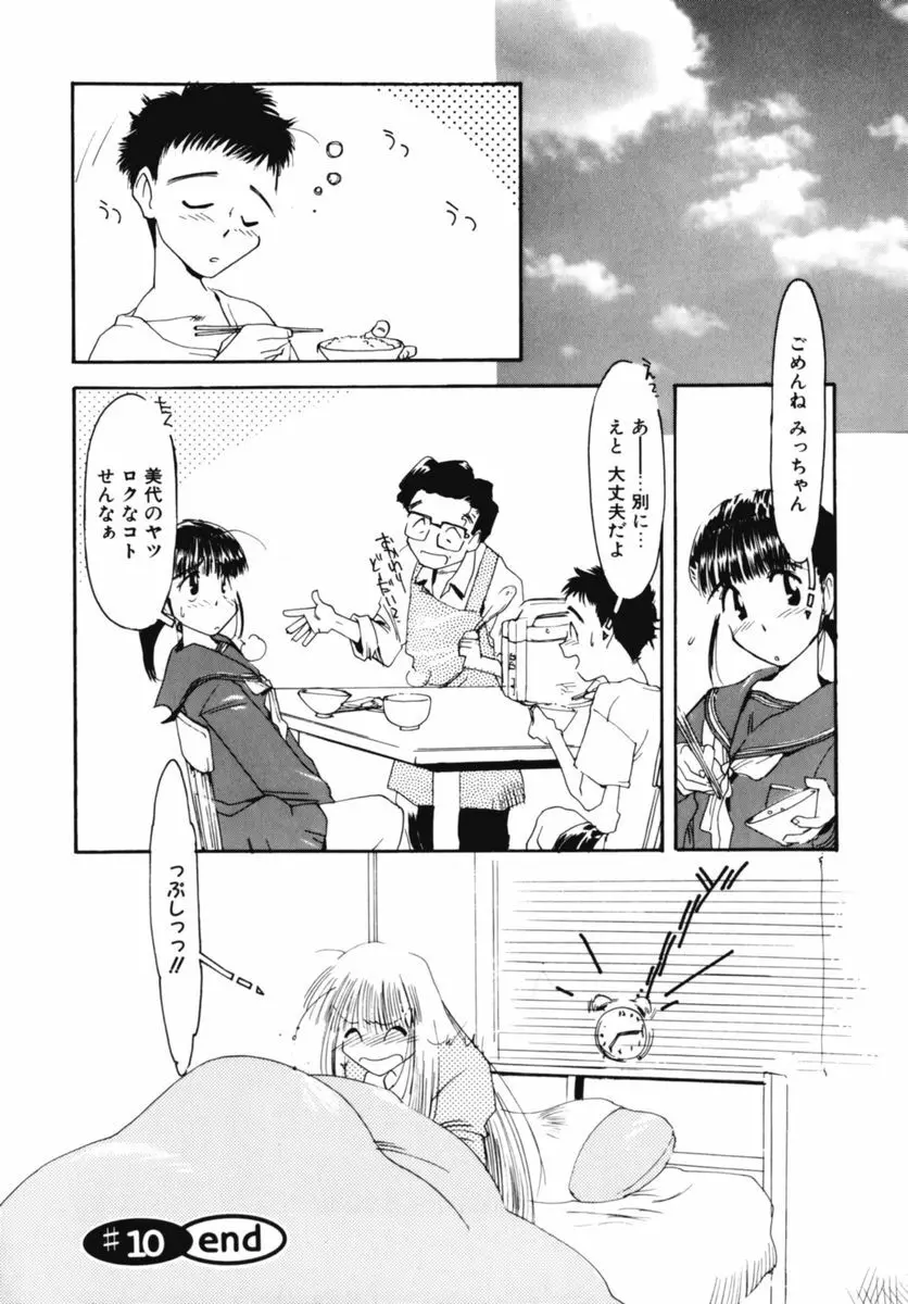 おじさん以上恋愛未満 02 Page.78