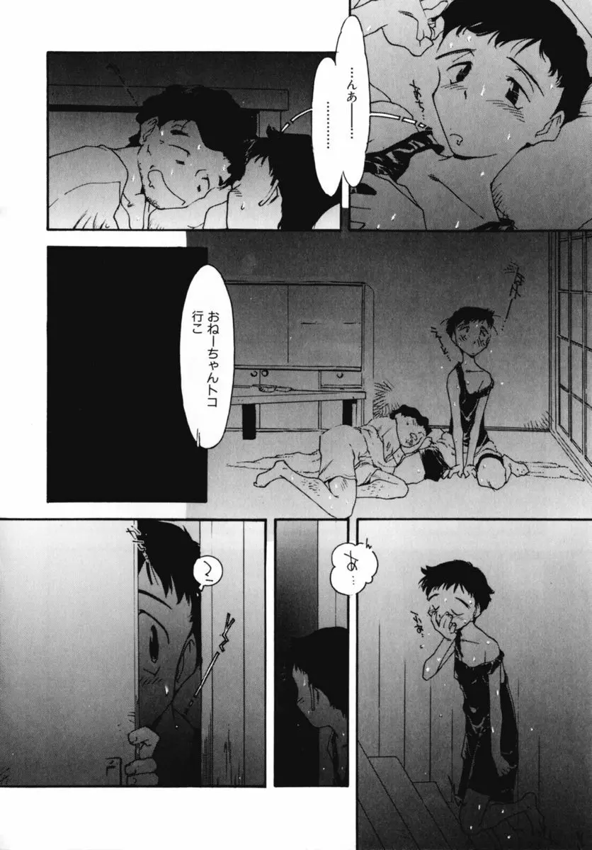 おじさん以上恋愛未満 02 Page.92