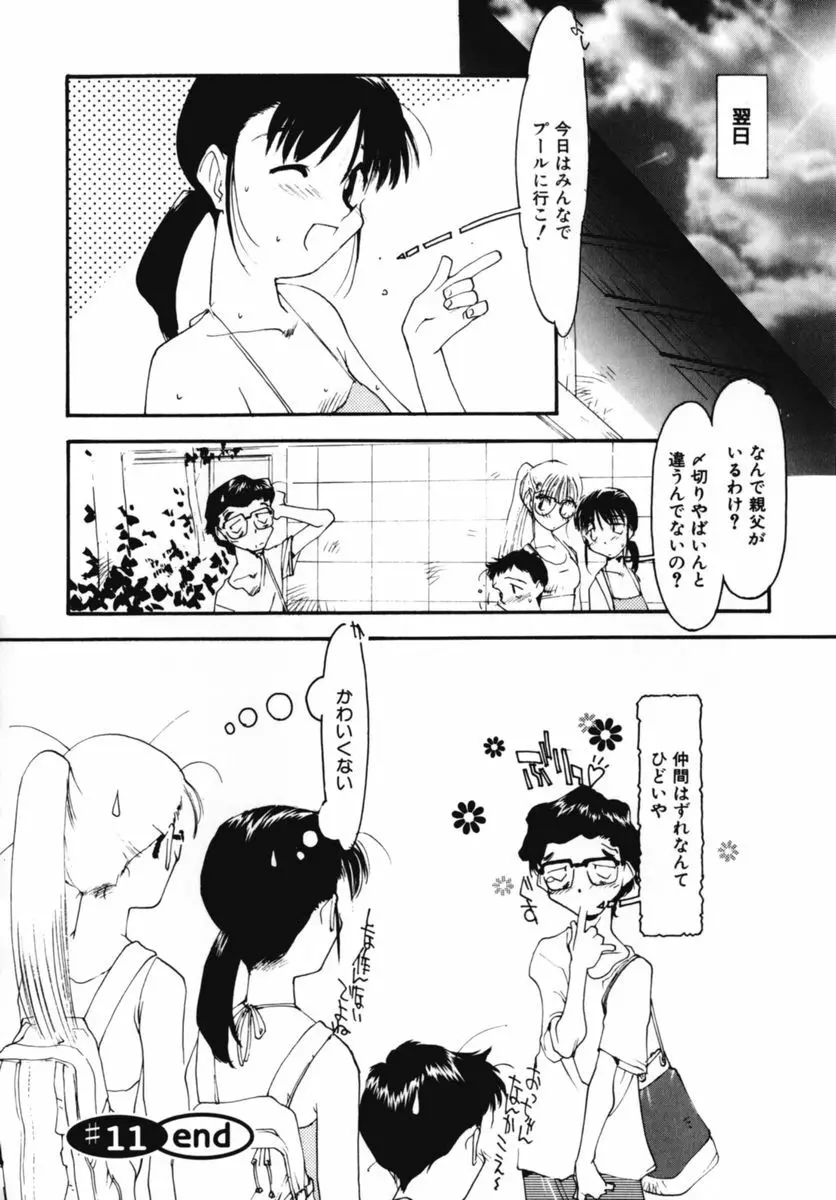 おじさん以上恋愛未満 02 Page.96