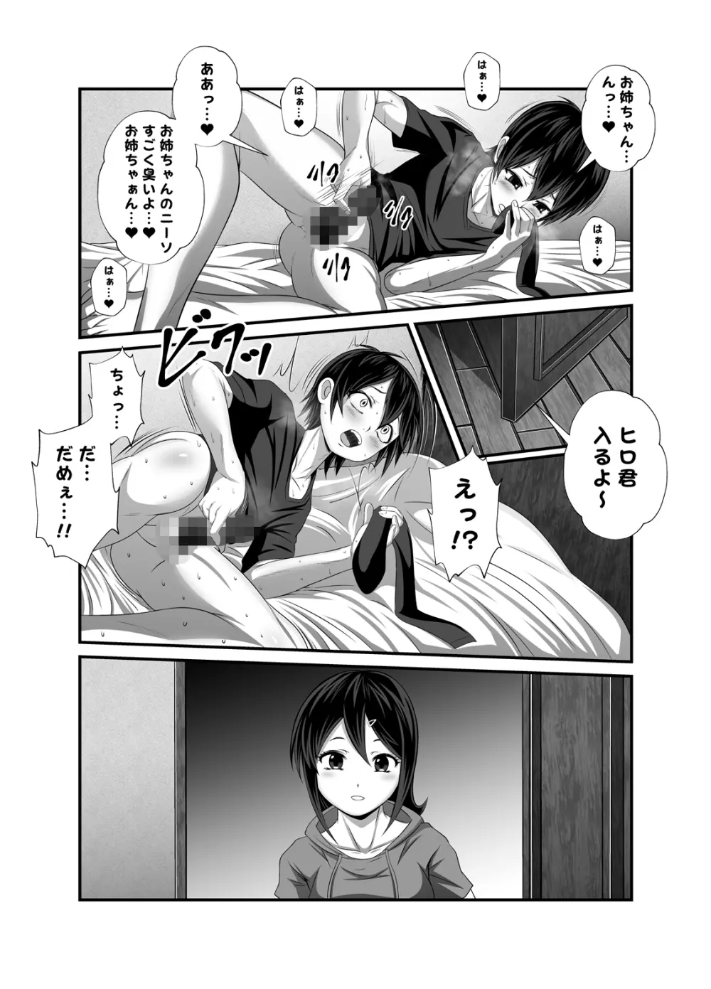 お仕置きお姉ちゃん Page.3