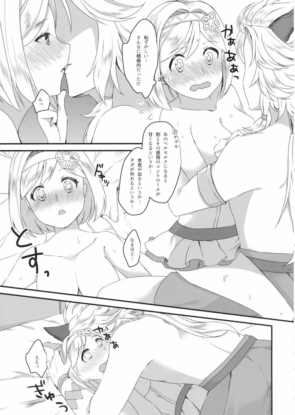 ジータちゃんは王子様のことが好き2 ～水着でいちゃラブ編～ Page.22