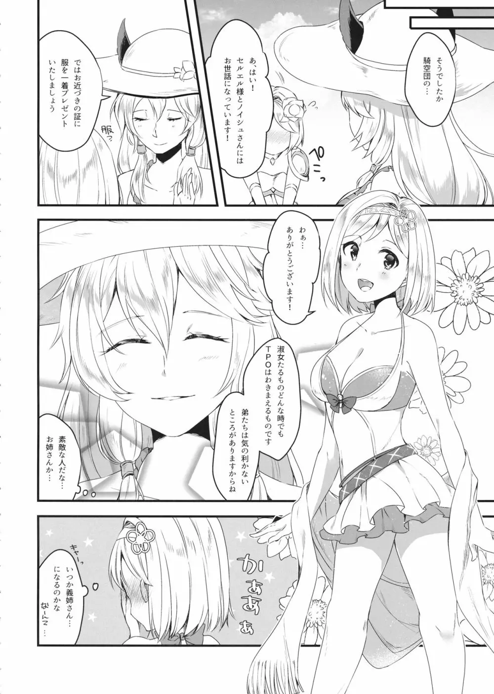 ジータちゃんは王子様のことが好き2 ～水着でいちゃラブ編～ Page.7