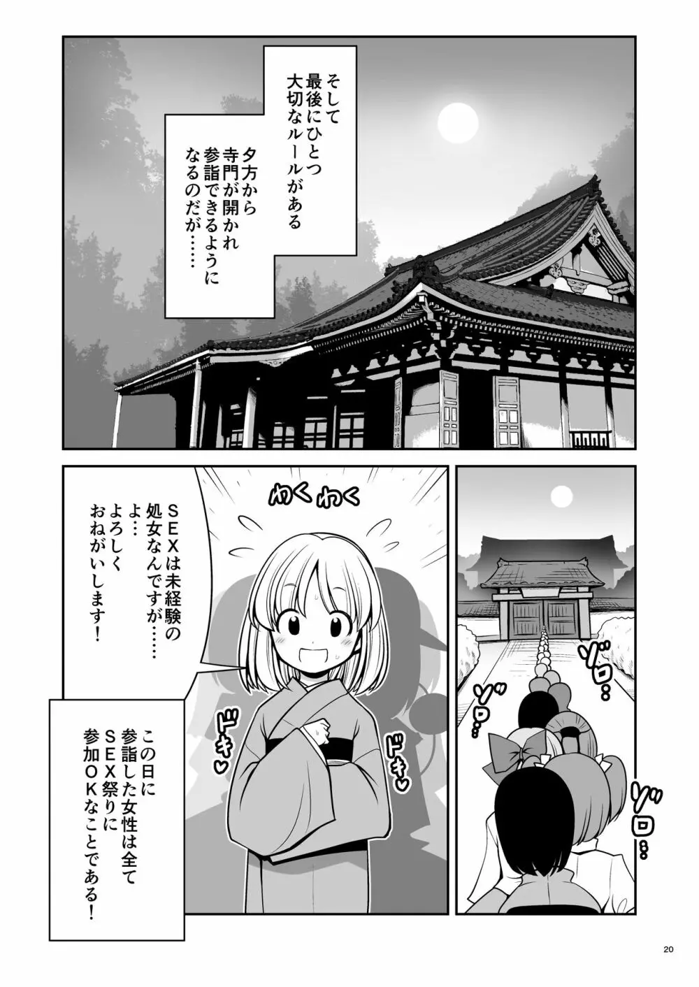 濡れる命蓮寺 Page.20