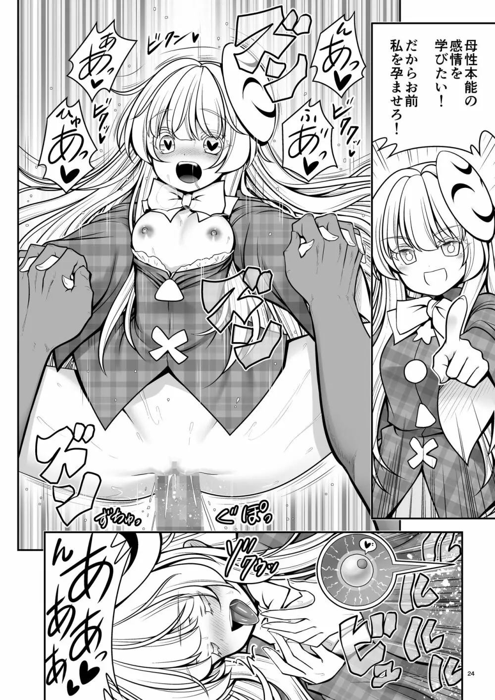 濡れる命蓮寺 Page.24