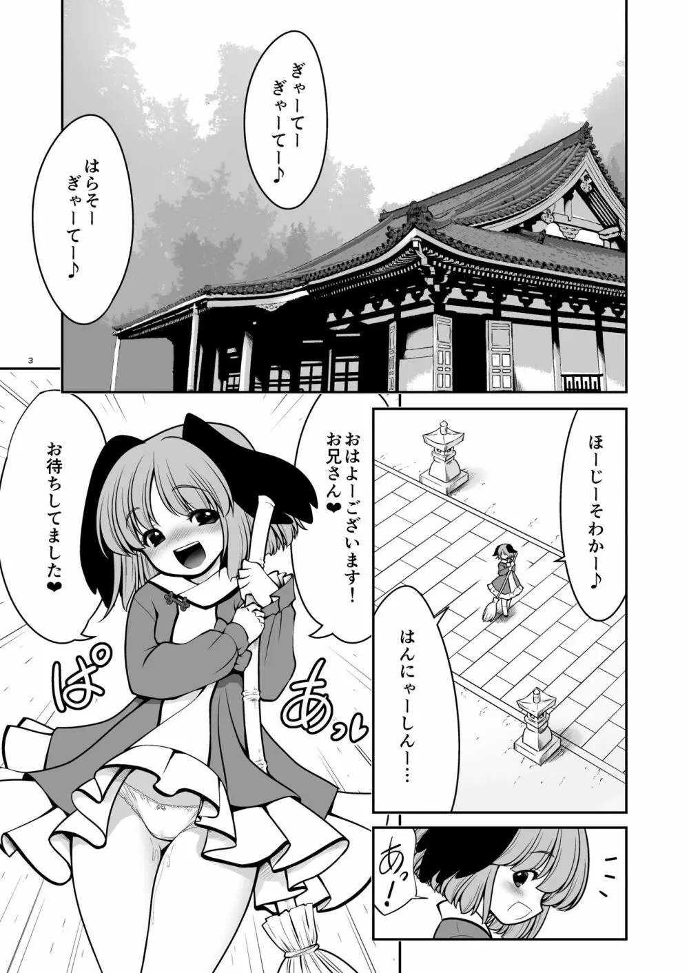 濡れる命蓮寺 Page.3